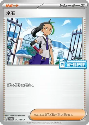 Menzi, carte Pokémon SV-P 047 — extension Scarlet & Violet Promos
