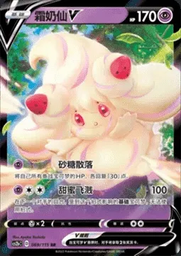 Alcremie V, Pokémon card CS2bC 069 — Vivid Portrayals - Indigo set
