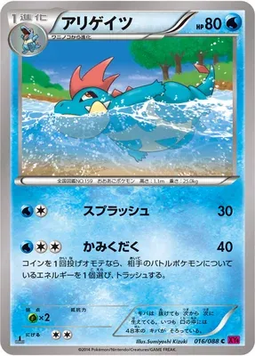 Crocrodil, carte Pokémon XY4 016 — extension Phantom Gate