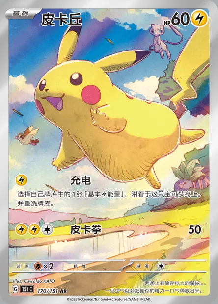 Pikachu, carte Pokémon 151C 170 — extension Collect 151
