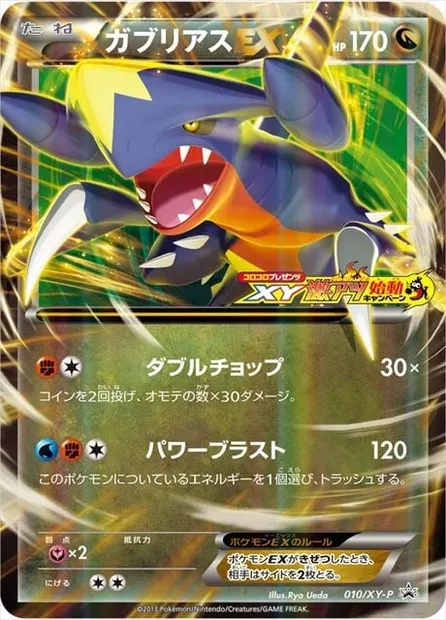 Garchomp ex, Pokémon card XYP 010 — XY Promos set