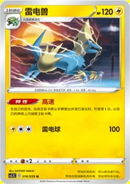 Manectric, Pokémon card CS2.5C 016 — Brilliant Counterattack set