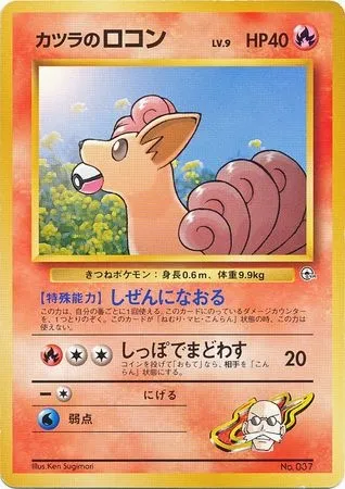 Blaine's Vulpix Lv.9, Pokémon card GYM2-G 037 — Guren Town Gym set