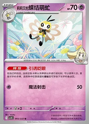 Rubombelle de Lilie, carte Pokémon CSV10C 093 — extension Chasing Glory
