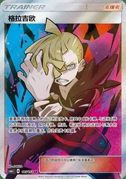 Gladio, carte Pokémon CSM1cC 185 — extension Storming Emergence - Abundant