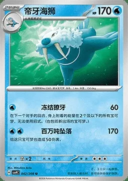 Kaimorse, carte Pokémon CSV9C 042 — extension Stellar Crystal