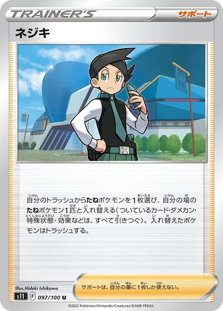 Cardus, carte Pokémon S11 097 — extension Lost Abyss