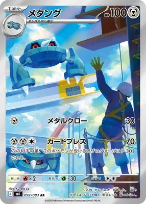 Metang, Pokémon card m4 092 — Ninja Spinner set