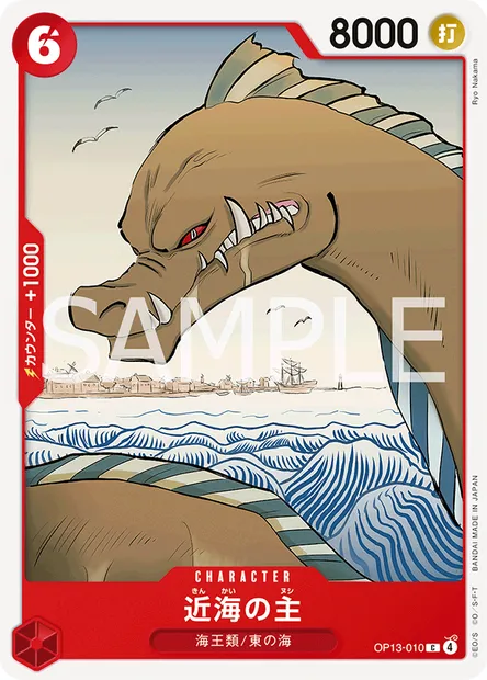 Maître des lieux, carte One Piece OP13-010 JAP — extension SUCCESSEURS