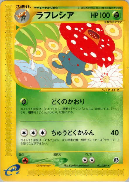 Rafflesia, carte Pokémon E3 003 — extension Wind from the Sea