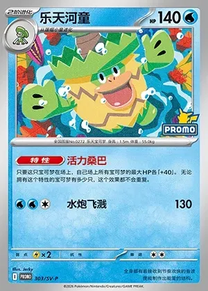 Ludicolo, Pokémon card SVPC 303 — Scarlet & Violet Promos set