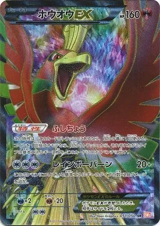 Ho-Oh ex, Pokémon card BW5 051 — Dragon Blade set