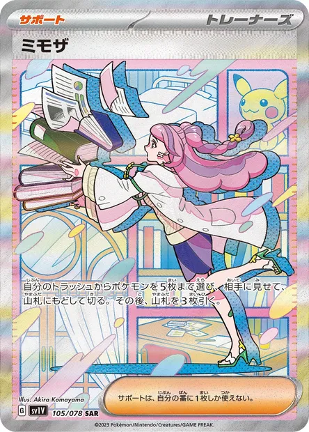 Miriam, Pokémon card SV1V 105 — Violet ex set
