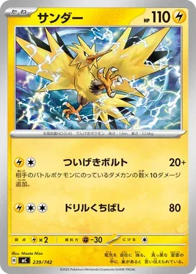 Électhor, carte Pokémon MC 239 — extension Start Deck 100 Battle Collection
