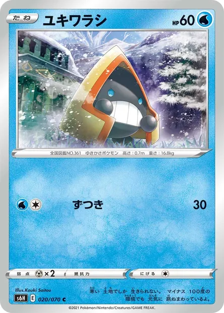 Snorunt, Pokémon card S6H 020 — Silver Lance set
