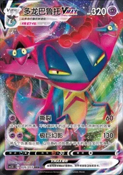 Lanssorien VMAX, carte Pokémon CS1.5C 026 — extension Dynamax Tactics