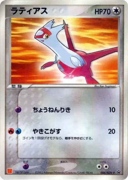 Latias, Pokémon card ADV-P 006 — ADV Promos set