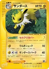 Voltali, carte Pokémon E4 037 — extension Split Earth