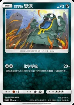 Alolan Grimer, Pokémon card CSM1bC 079 — Storming Emergence - Verdant set