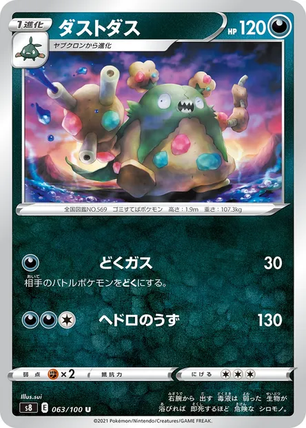 Garbodor, Pokémon card S8 063 — Fusion Arts set