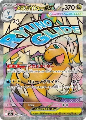 Mega Dragonite ex, Pokémon card M2a 232 — Mega Dream ex set