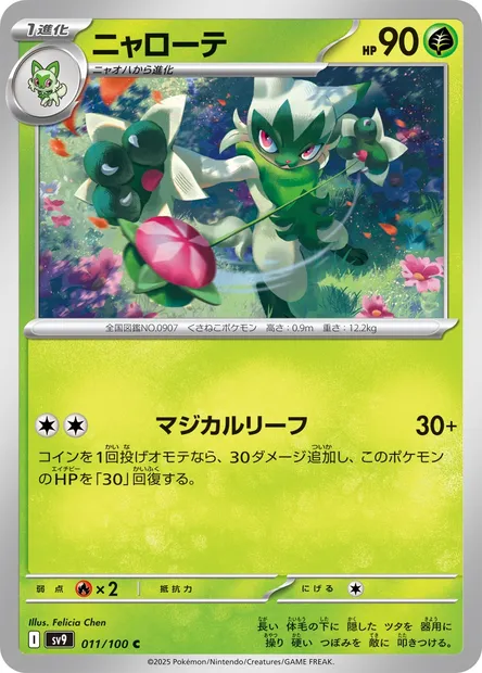 Matourgeon, carte Pokémon SV9 011 — extension Battle Partners