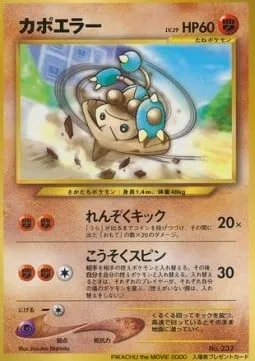Kapoera, carte Pokémon UNP ct247264 — extension Unnumbered Promos