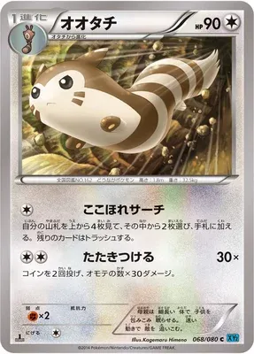 Furret, Pokémon card XY2 068 — Wild Blaze set