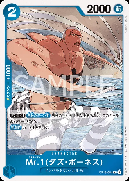 Mr 1(Das Bones), carte One Piece OP16-054 JAP — extension L'HEURE DE LA BATAILLE DÉCISIVE
