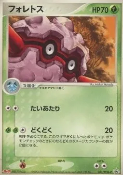 Forretress, Pokémon card PCG-P 101 — PCG Promos set