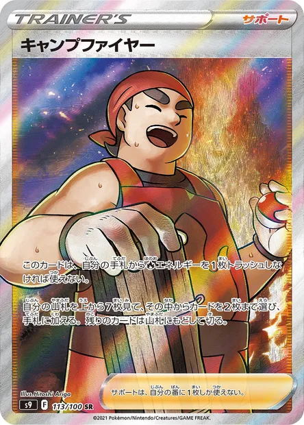 Kindler, Pokémon card S9 113 — Star Birth set
