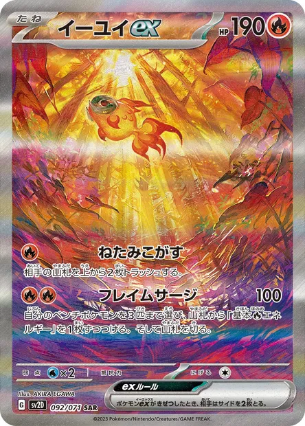 Chi-Yu ex, Pokémon card SV2D 092 — Clay Burst set