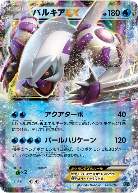 Palkia ex, carte Pokémon XYF 007 — extension Golduck BREAK + Palkia EX Combo Deck