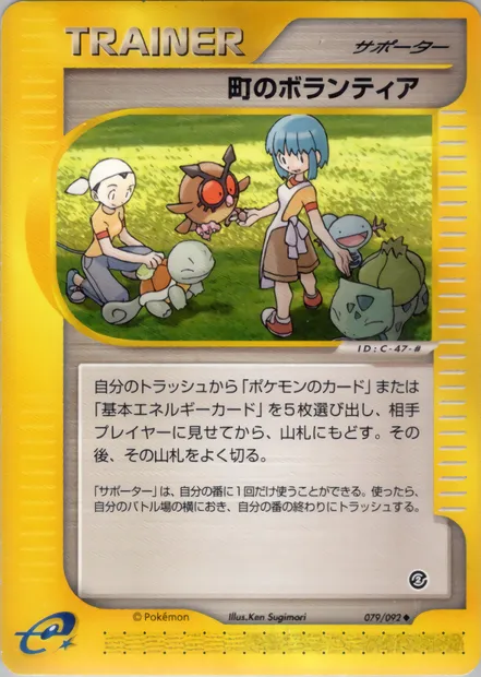 Town Volunteers, Pokémon card E2 079 — The Town on No Map set