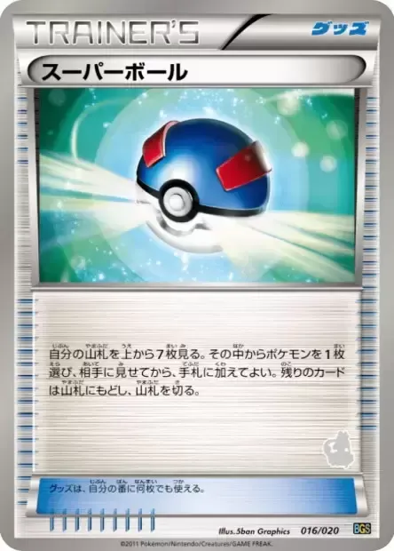 Great Ball, Pokémon card BGS 016to — Battle Gift Set: Thundurus vs Tornadus set