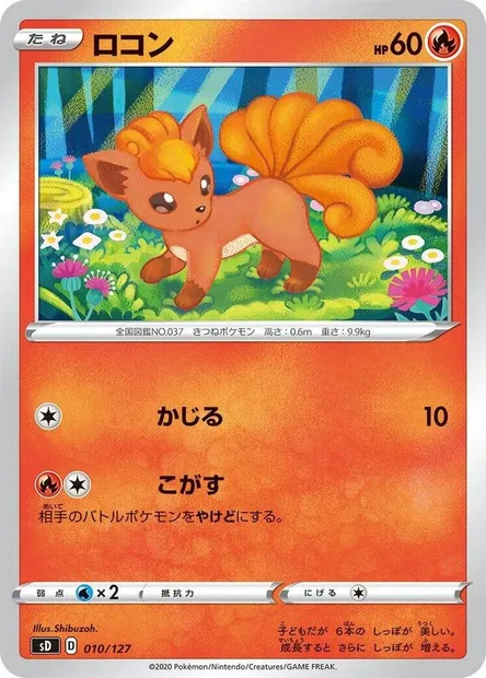 Vulpix, Pokémon card SD-V 010 — V Starter Decks set
