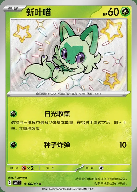 Poussacha, carte Pokémon CBB1C 01-06 — extension Gem Pack Vol.1