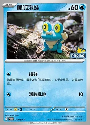 Froakie, Pokémon card SVPC 247 — Scarlet & Violet Promos set