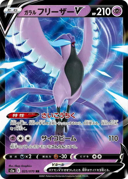 Artikodin de Galar V, carte Pokémon S5a 025 — extension Matchless Fighters