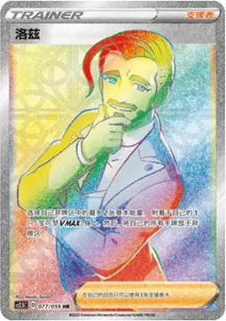 Rose, Pokémon card CS2.5C 077 — Brilliant Counterattack set