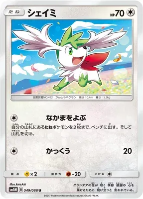 Shaymin, Pokémon card SM5M 049 — Ultra Moon set