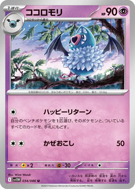 Swoobat, Pokémon card SV11W 034 — White Flare set