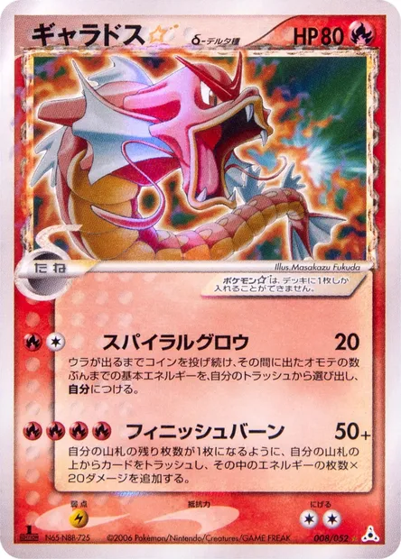 Gyarados ☆, carte Pokémon PCG7 008 — extension Holon Phantoms