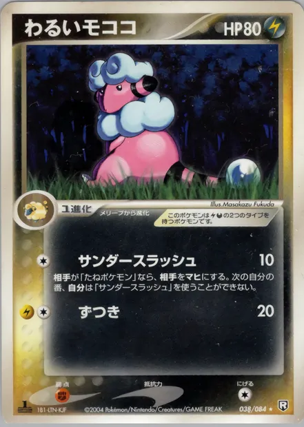 Dark Flaaffy, Pokémon card PCG3 038 — Rocket Gang Strikes Back set