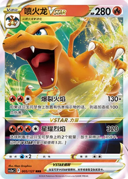 Dracaufeu VSTAR, carte Pokémon CS5aC 005 — extension Brave Enchanting Stars - Brave