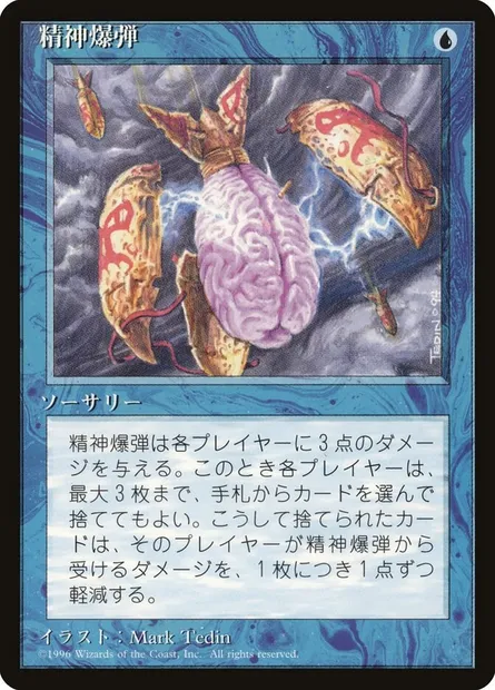 Bombe cérébrale, carte Magic 4BB 87 — extension Fourth Edition Foreign Black Border