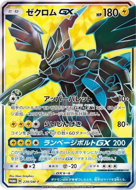 Zekrom GX, Pokémon card SMP 239 — SM-P: Sun & Moon Promos set