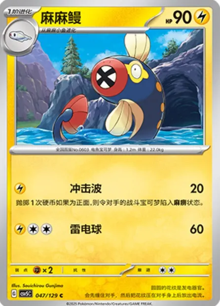 Lampéroie, carte Pokémon CSV5C 047 — extension Dark Crystal Blaze