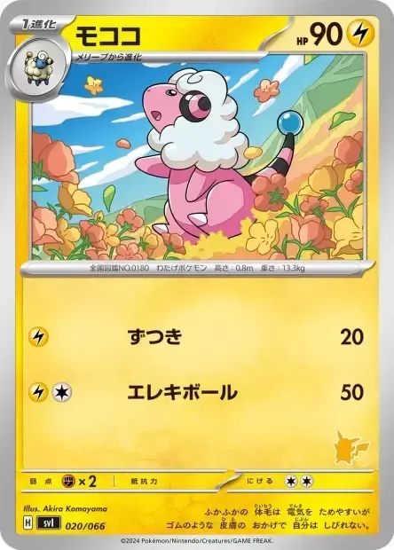 Lainergie, carte Pokémon SVL 020 — extension Scarlet & Violet Battle Academy