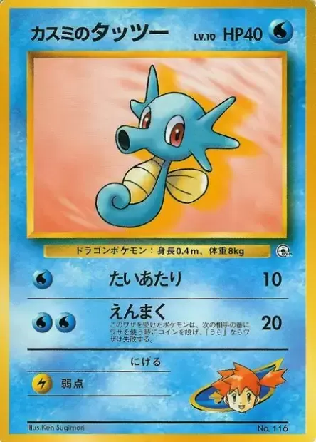 Misty's Horsea Lv.10, carte Pokémon HCG ct277697 — extension Hanada City Gym